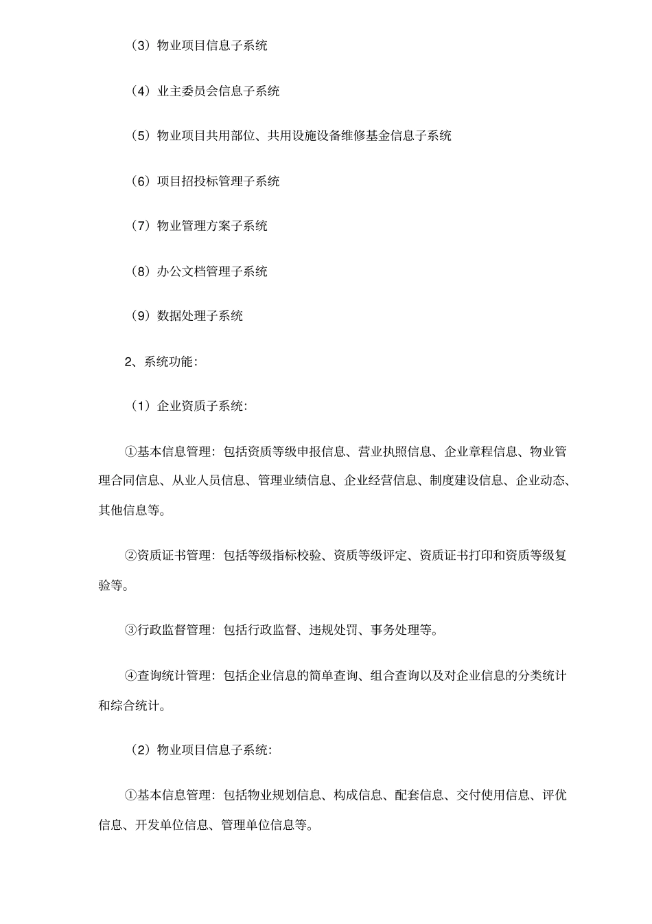 (物业管理)成都市物业管理信息系统建立和使用_第3页