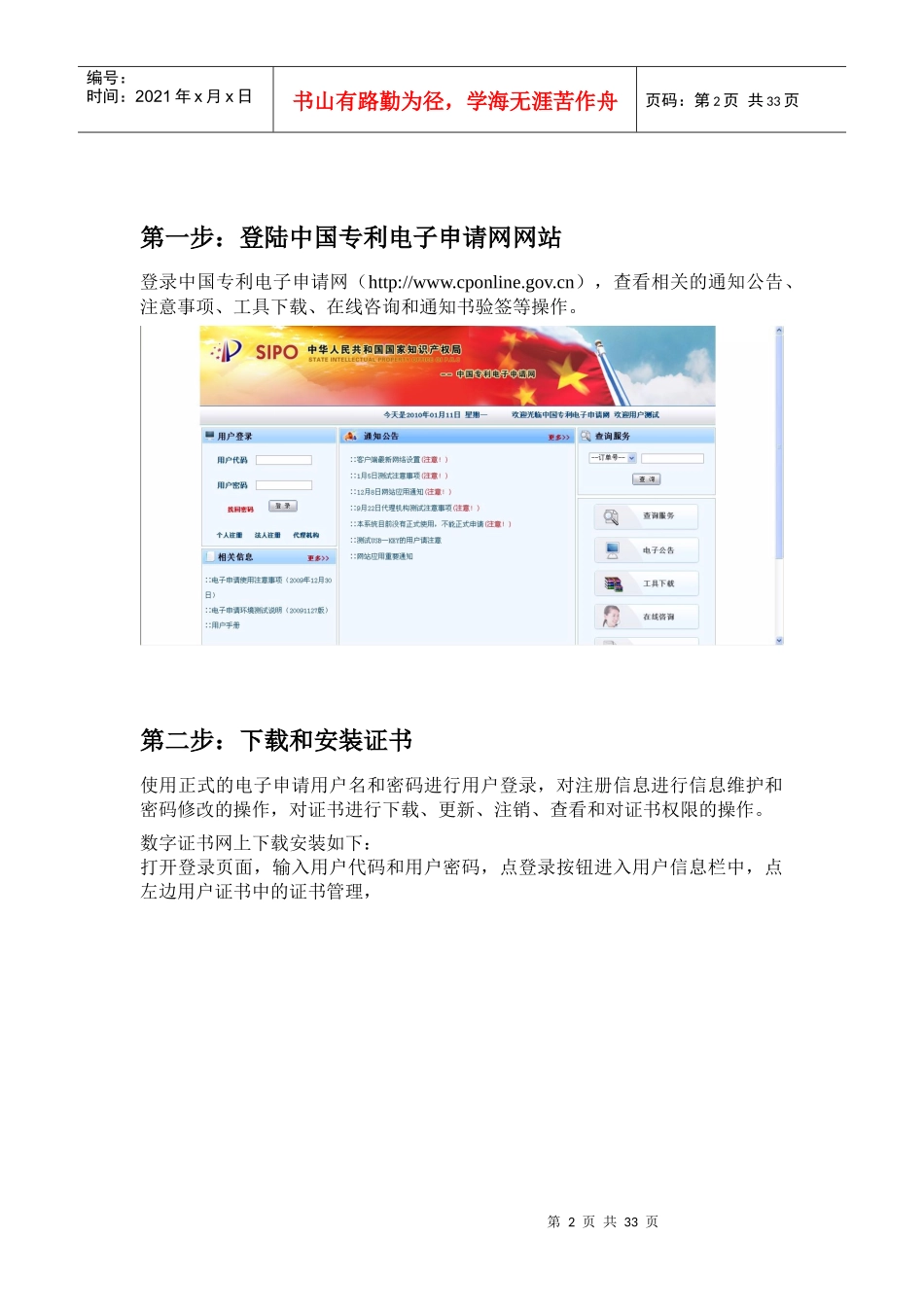专利申请电子客户端操作流程_第2页
