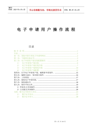专利申请电子客户端操作流程