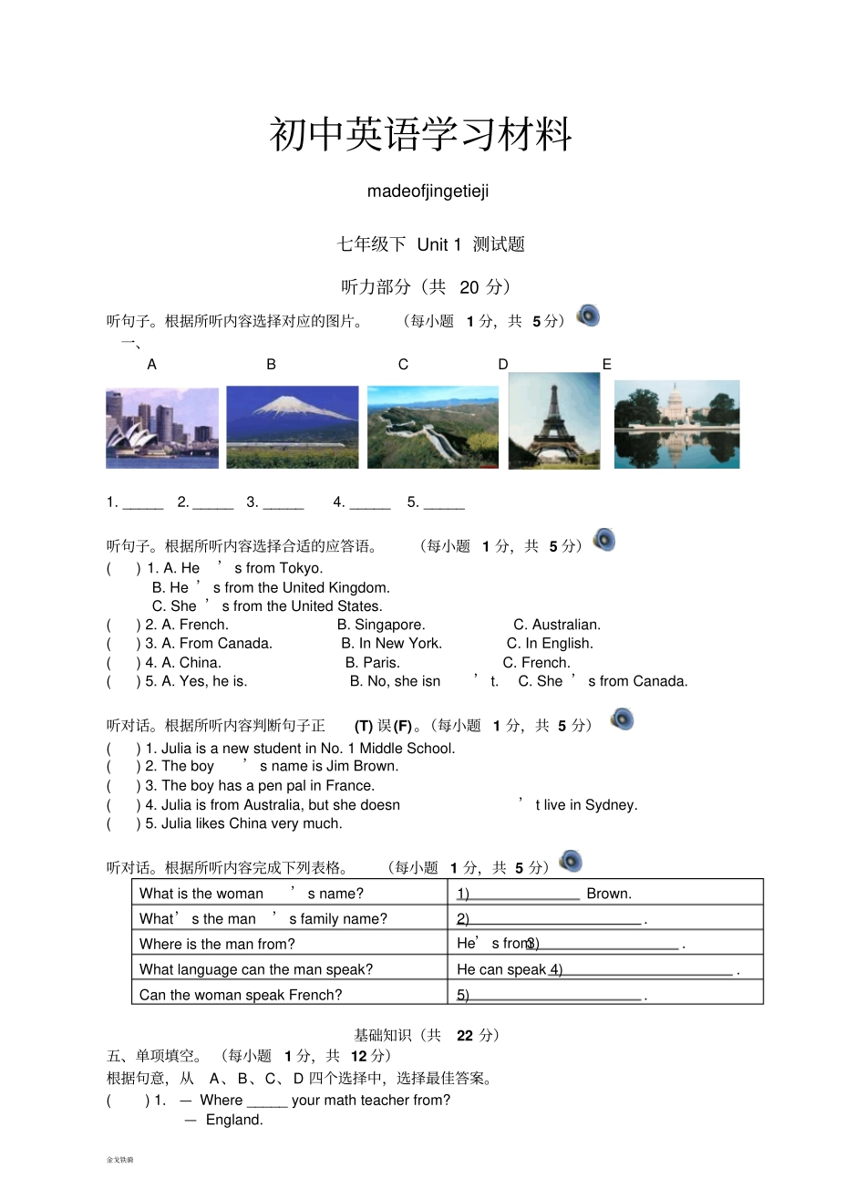 人教版英语七年级下册Unit1测试题_第1页