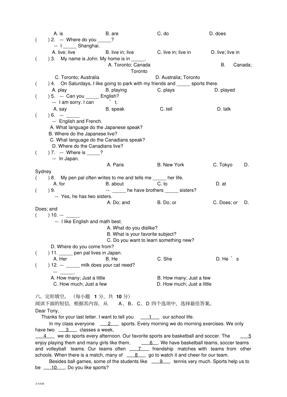 人教版英语七年级下册Unit1测试题_第2页