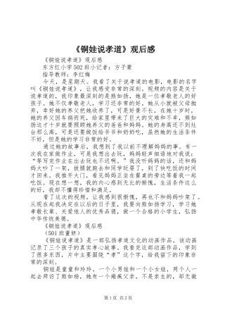 《铜娃说孝道》观后感 