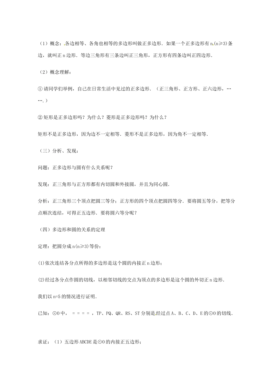 辽宁省瓦房店市第八初级中学九年级数学上册《24.3 正多边形和圆》教案 人教新课标版_第2页