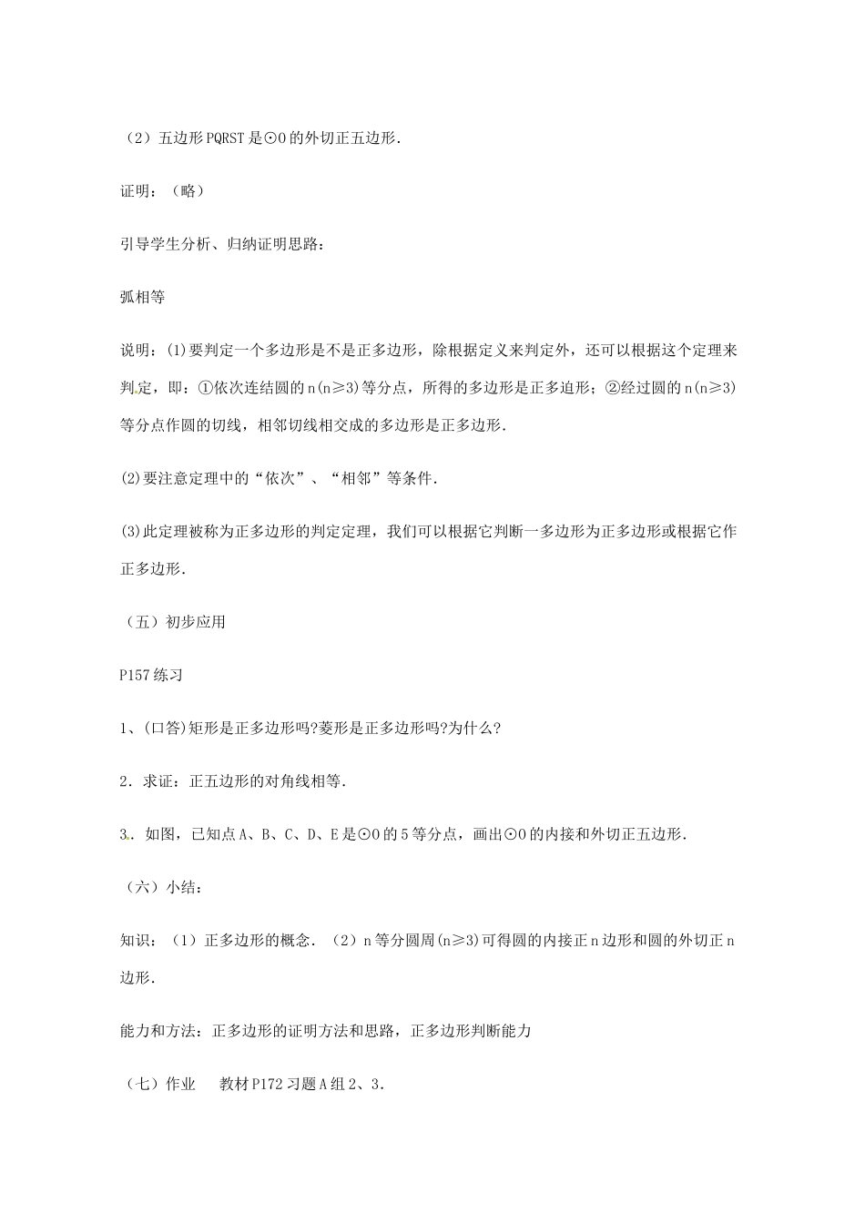 辽宁省瓦房店市第八初级中学九年级数学上册《24.3 正多边形和圆》教案 人教新课标版_第3页