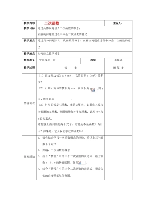 九年级数学下册 《二次函数》教案 华东师大版