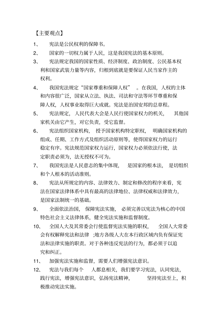 人教版道德与法治八年级下册思维导图全_第3页