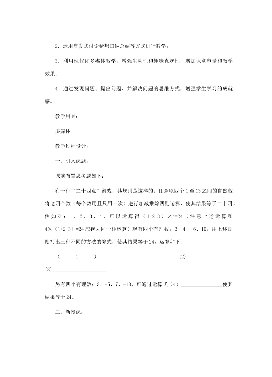 七年级数学上册 有理数的混合运算教案 北师大版_第2页