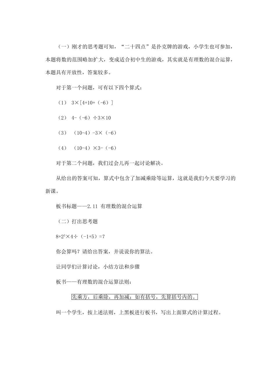 七年级数学上册 有理数的混合运算教案 北师大版_第3页