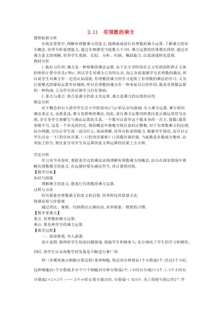 -七年级数学上册 2.11 有理数的乘方教学设计 （新版）华东师大版-（新版）华东师大版初中七年级上册数学教案