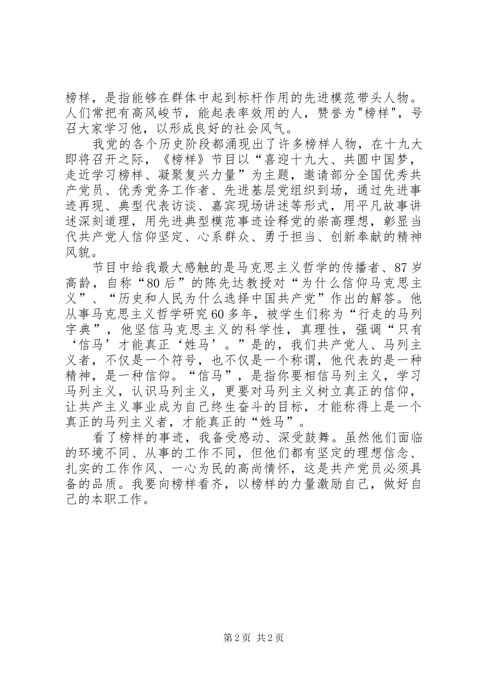 XX年《榜样》观后感 _第2页