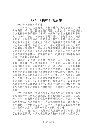 XX年《榜样》观后感 