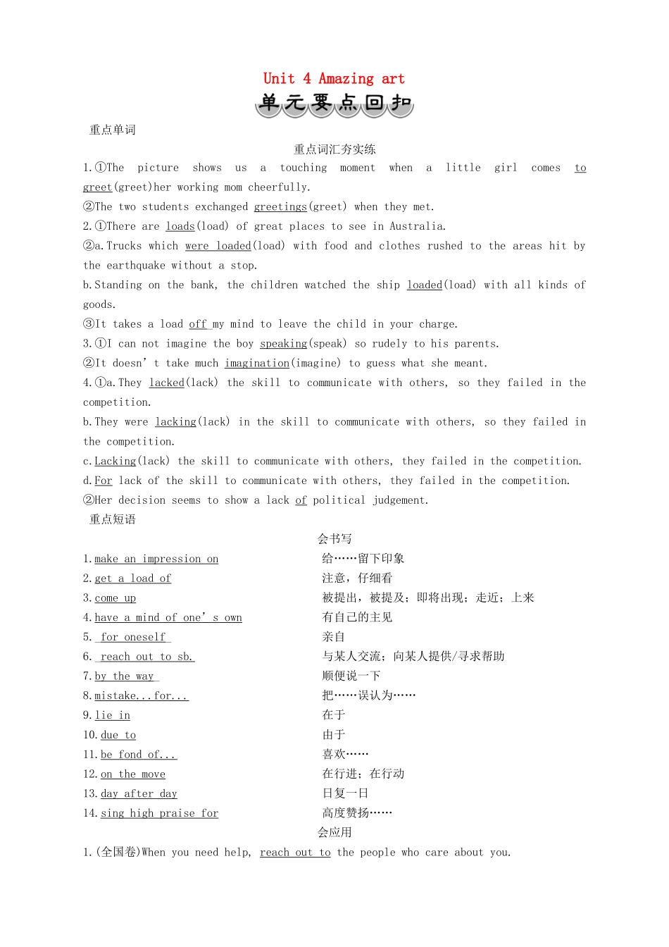 高中英语 Unit 4 Amazing art 单元要点回扣教案 外研版必修第三册-外研版高一第三册英语教案_第1页