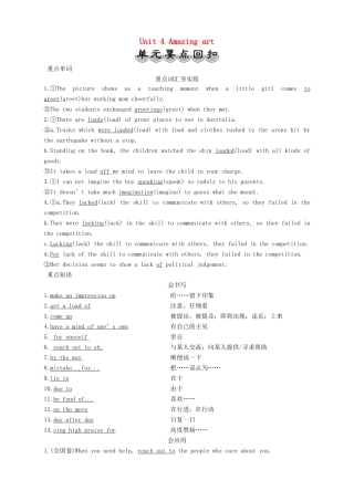 高中英语 Unit 4 Amazing art 单元要点回扣教案 外研版必修第三册-外研版高一第三册英语教案