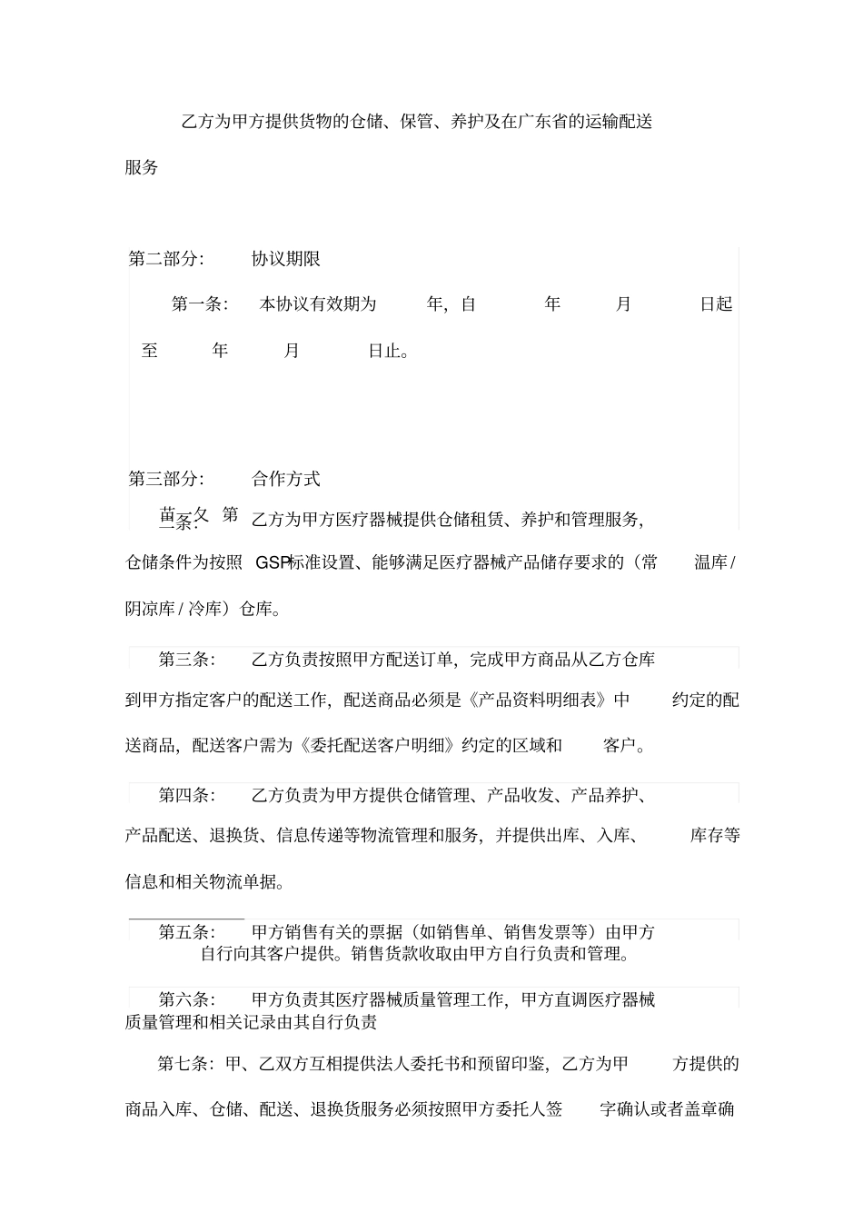 医疗器械第三方物流协议_第2页