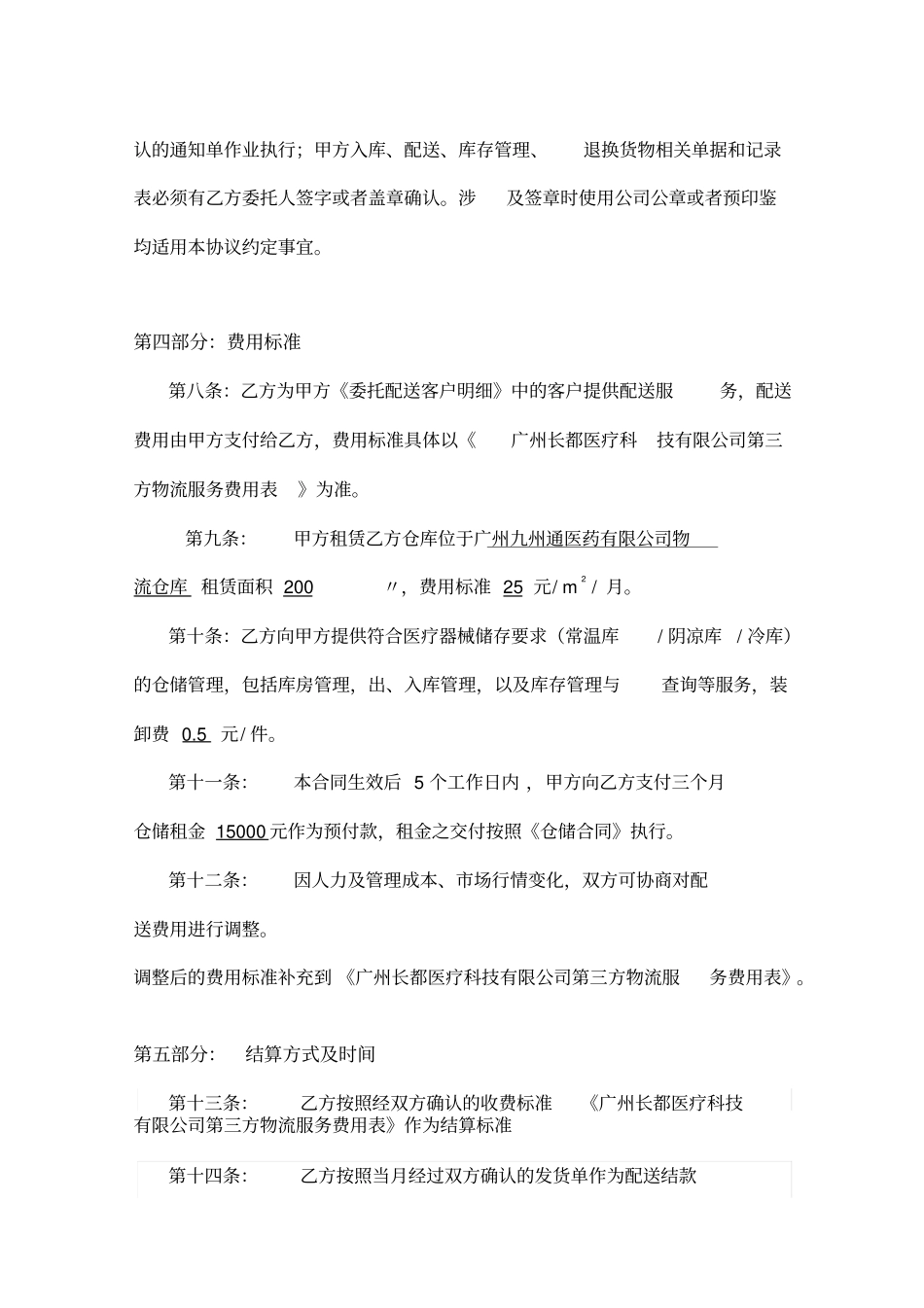 医疗器械第三方物流协议_第3页