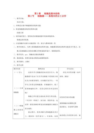 高中生物（板书设计+基础练习+变式训练） 3.2《细胞器 系统内的分工合作》教案 新人教版必修1