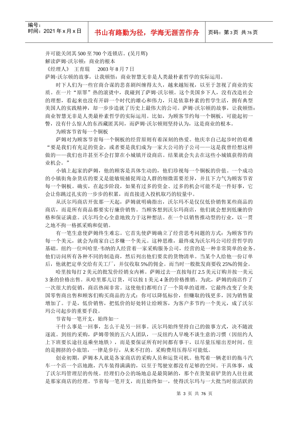 中国零售业的管理理论_第3页
