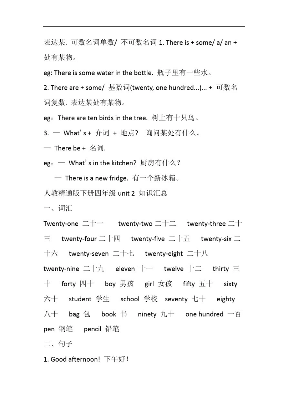完整版人教精通版四年级下册unit1知识汇总_第2页