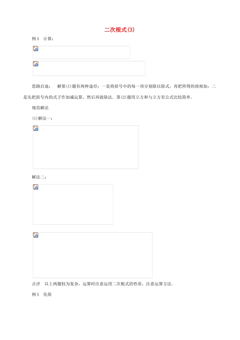 九年级数学上二次根式(3)教案苏科版_第1页
