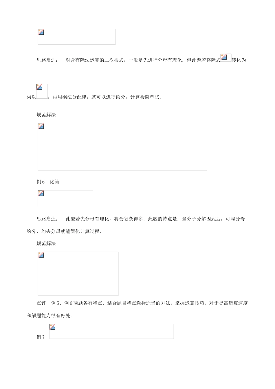 九年级数学上二次根式(3)教案苏科版_第2页