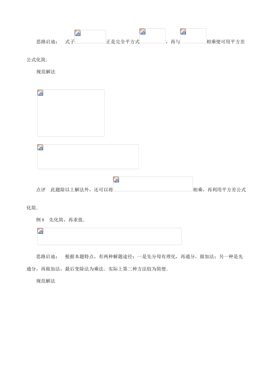 九年级数学上二次根式(3)教案苏科版_第3页