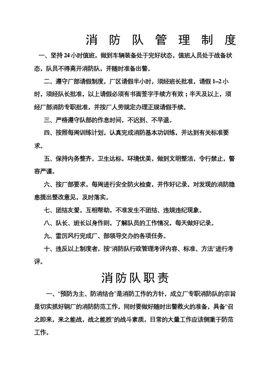 专职消防队管理规定_第2页