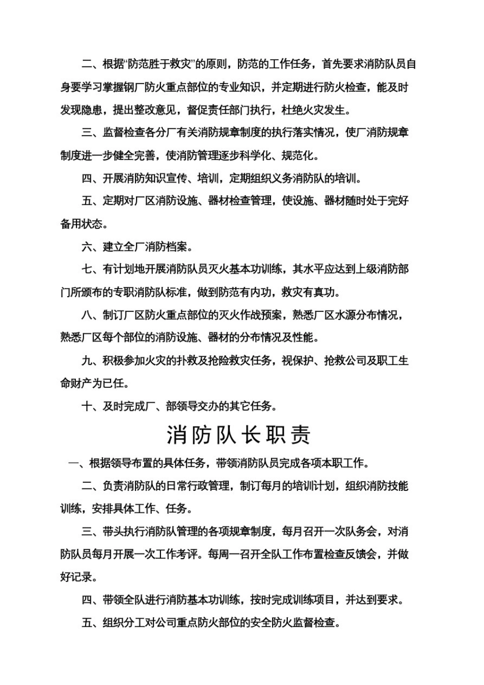 专职消防队管理规定_第3页