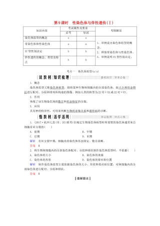 高中生物 第二章 染色体与遗传 第9课时 性染色体与伴性遗传（Ⅰ）教案（必修2）-人教版高中必修2生物教案