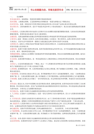 1063现代货币金融学说(DOC37页)