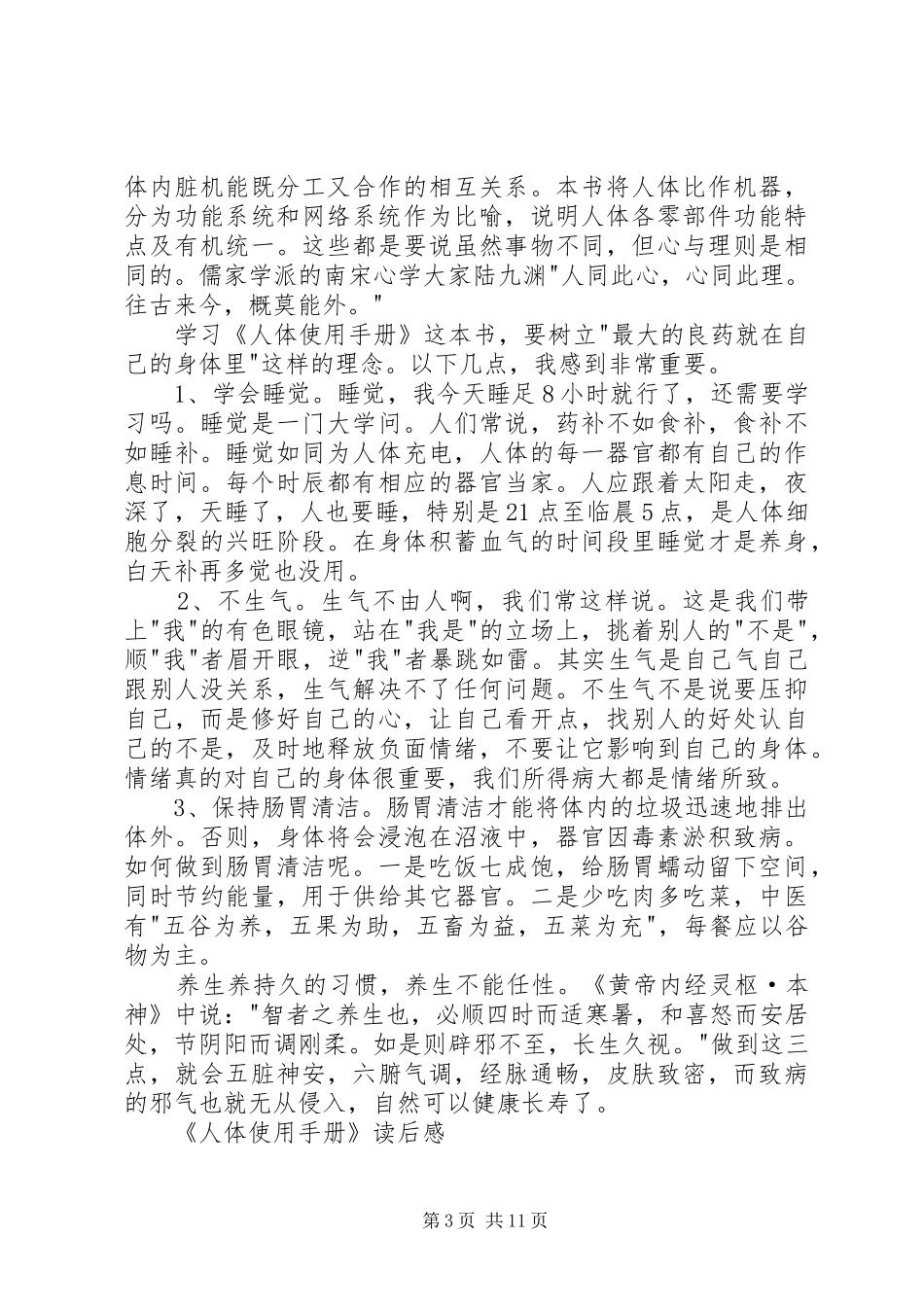 《人体使用手册》读后感 _第3页