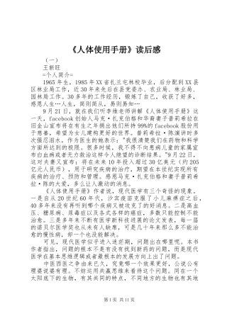 《人体使用手册》读后感 