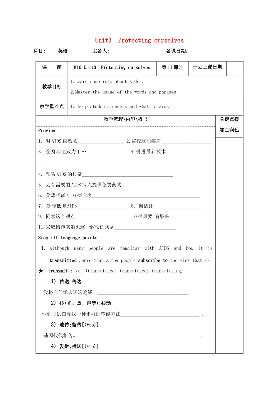 高中英语 Unit 3 Protecting ourselves教案11 牛津译林版选修10-牛津版高三选修10英语教案_第1页
