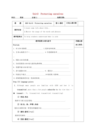 高中英语 Unit 3 Protecting ourselves教案11 牛津译林版选修10-牛津版高三选修10英语教案