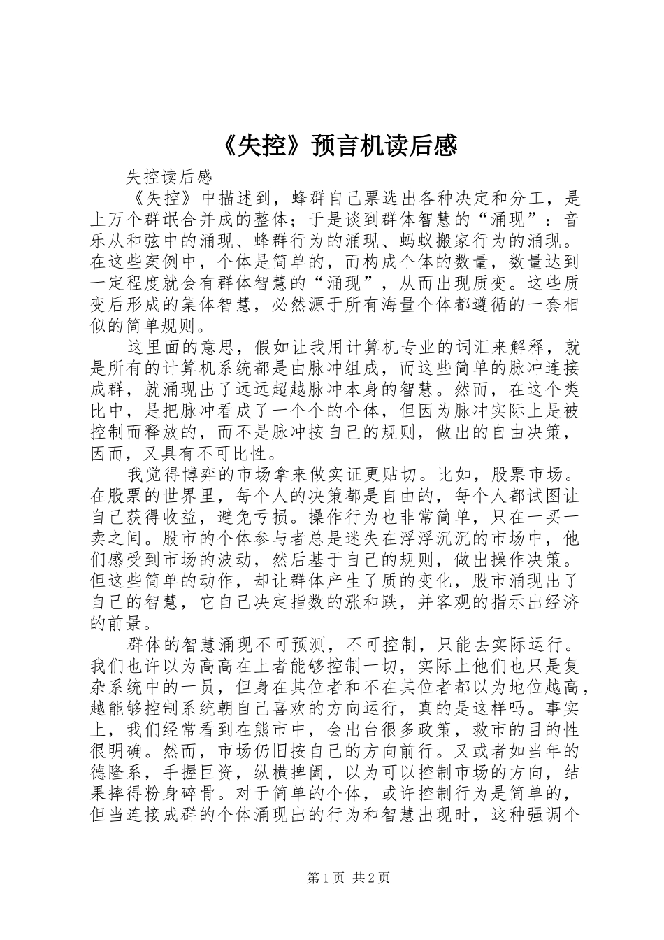 《失控》预言机读后感 _第1页