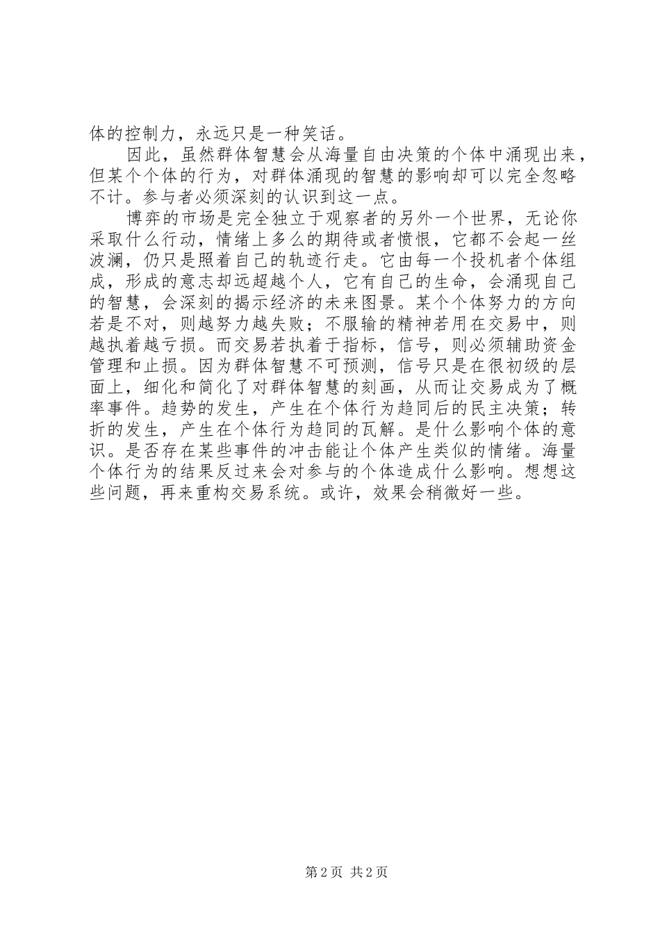 《失控》预言机读后感 _第2页