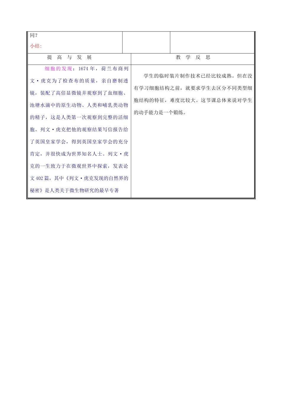 七年级生物上册《细胞的基本结构和功能》教案3 北师大版_第3页