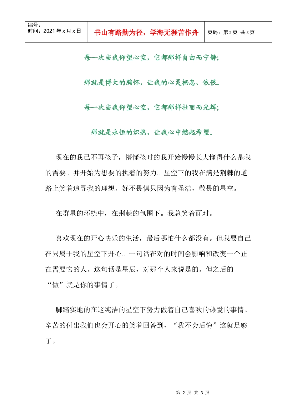 北京服装学院司艳玲写XXXX年北京市高考作文_第2页