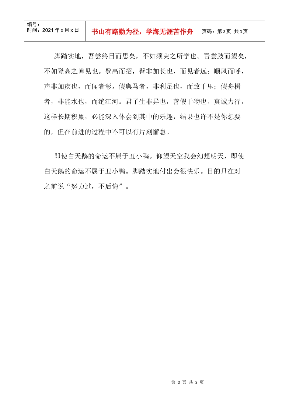 北京服装学院司艳玲写XXXX年北京市高考作文_第3页