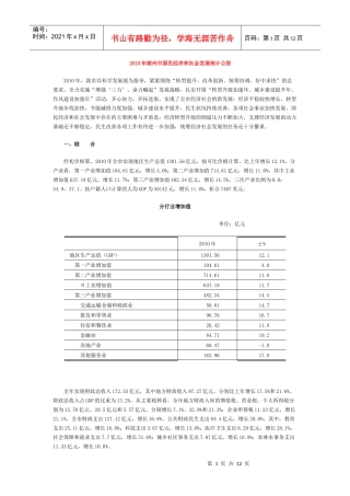 XXXX年湖州市国民经济和社会发展统计公报