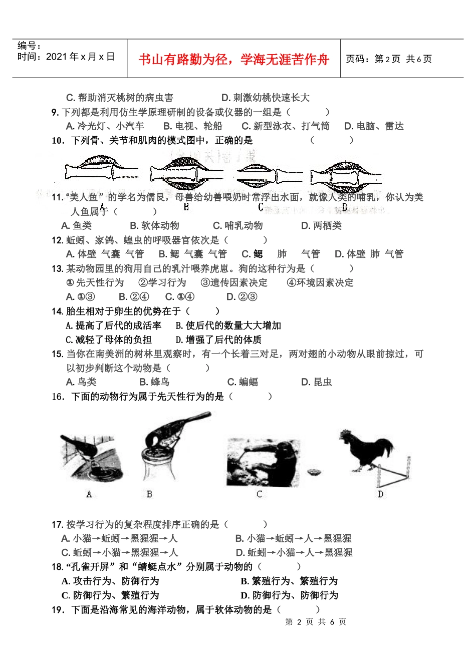 09-10福清第一学期八年生物期中试卷doc-福清名师工_第2页
