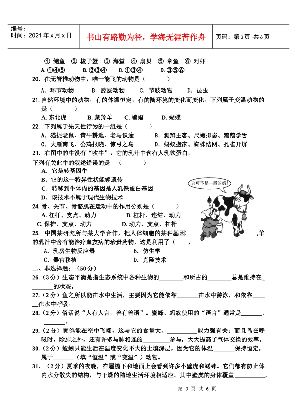 09-10福清第一学期八年生物期中试卷doc-福清名师工_第3页