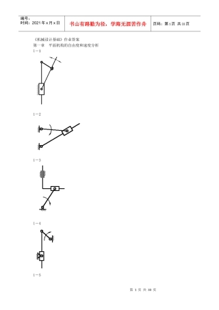 《机械设计基础》答案