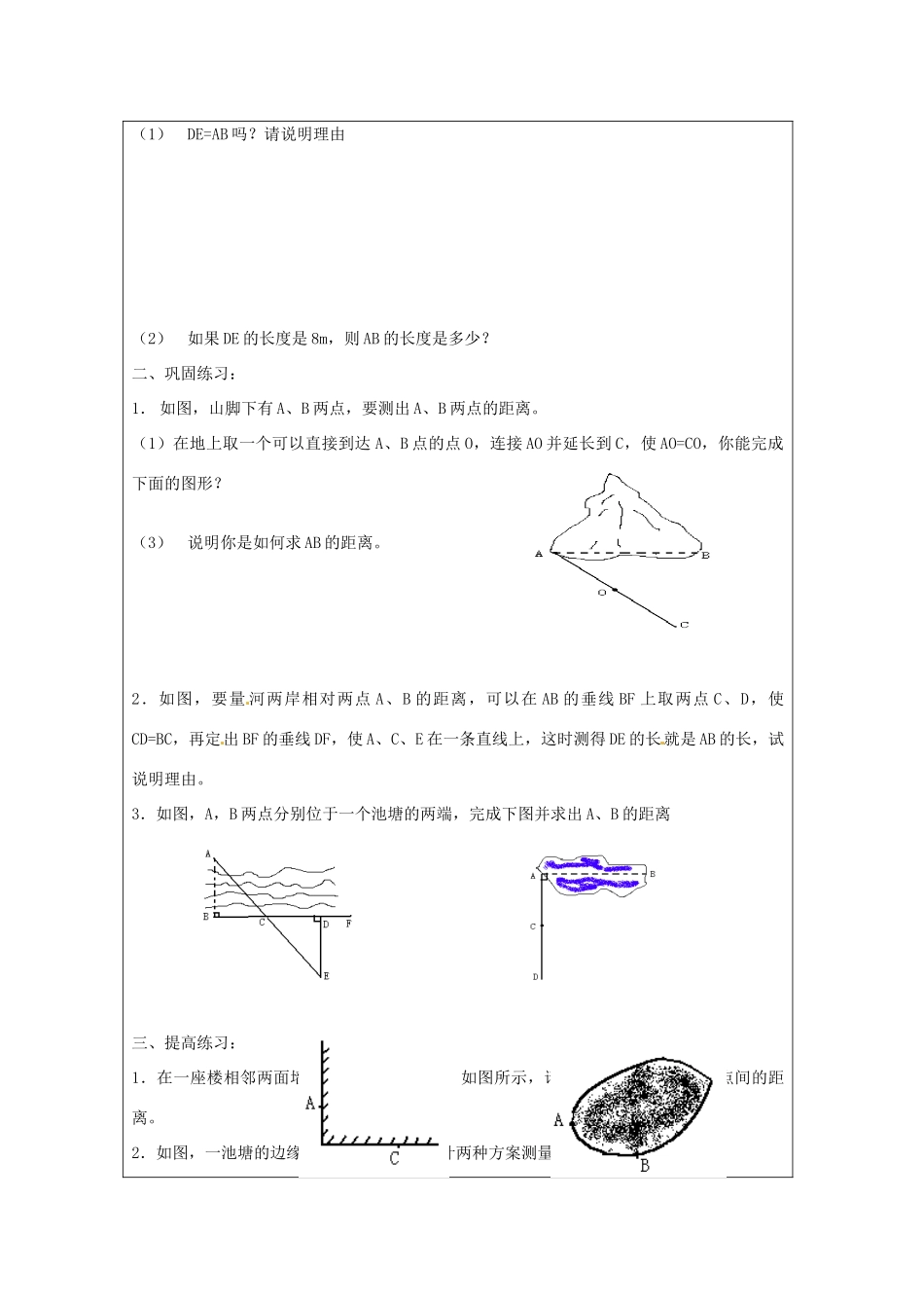 山东省龙口市诸由观镇诸由中学七年级数学上册 1.5 利用三角形全等测距离教案 （新版）鲁教版五四制_第2页