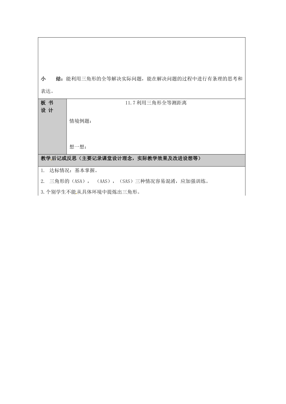 山东省龙口市诸由观镇诸由中学七年级数学上册 1.5 利用三角形全等测距离教案 （新版）鲁教版五四制_第3页