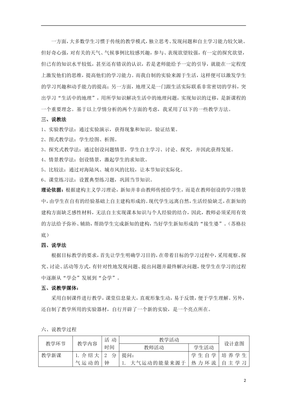 高中地理 《冷热不均引起大气运动》教案1 新人教版必修1_第2页