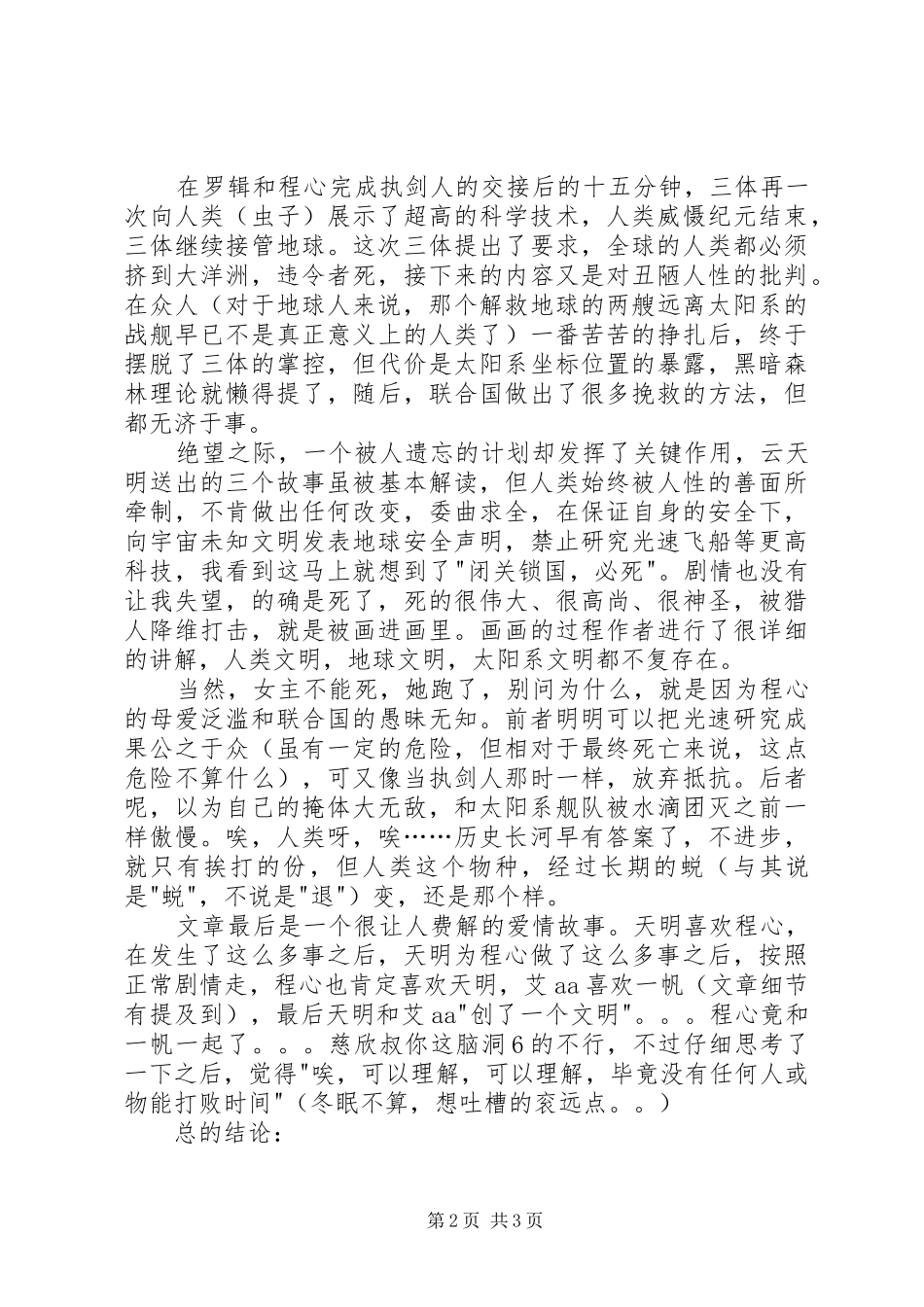 《三体3——死神永生》读后感1500字 _第2页
