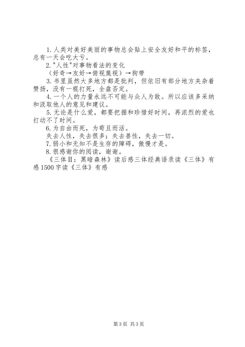 《三体3——死神永生》读后感1500字 _第3页