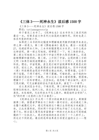 《三体3——死神永生》读后感1500字 