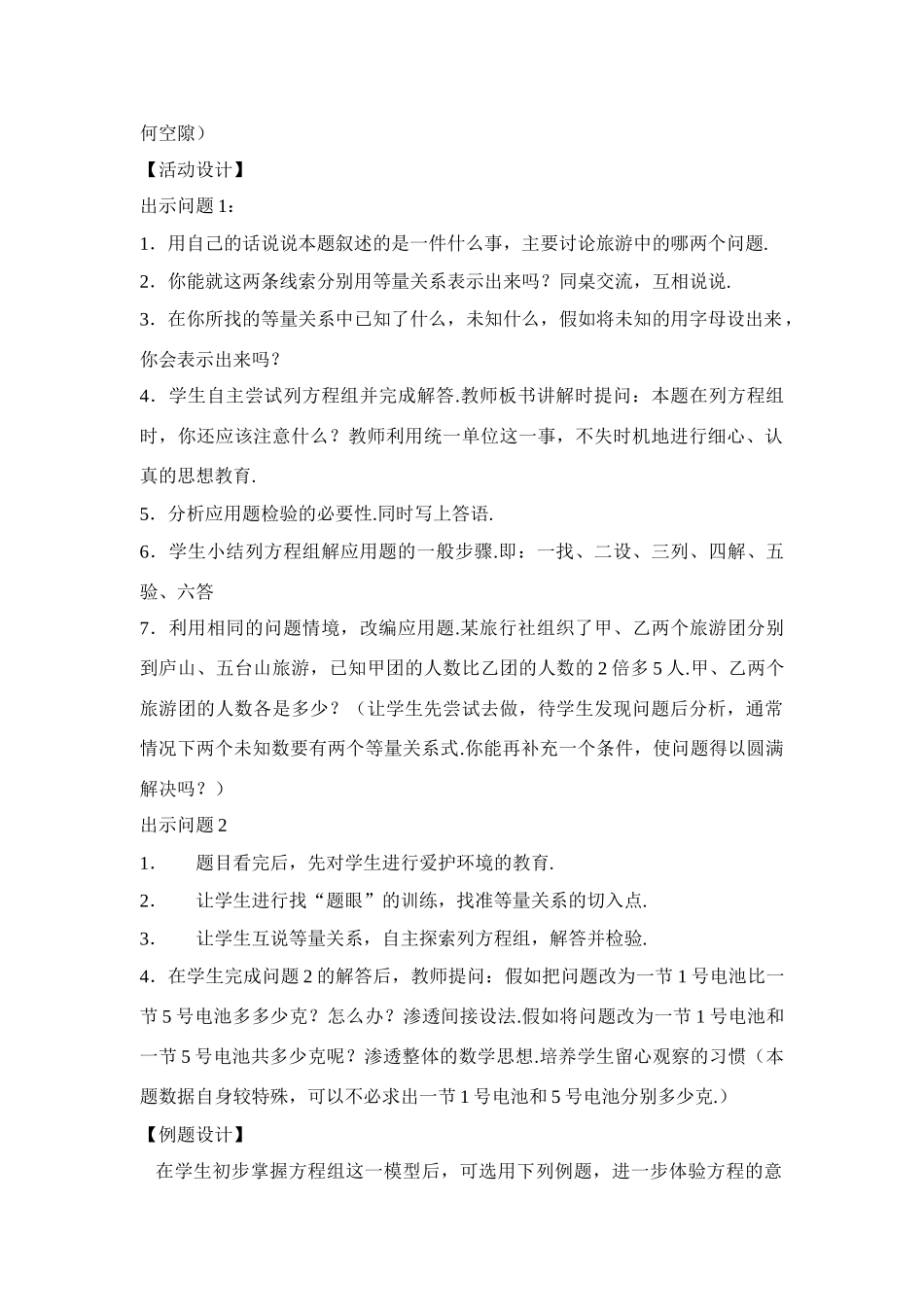 七年级数学：10.4用方程组解决问题（3课时）教学设计苏科版_第2页