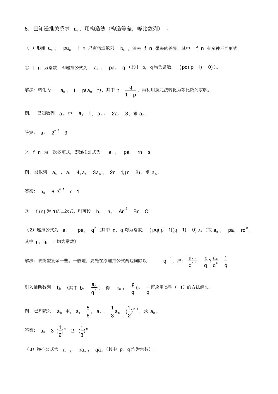 数列通项公式与求和讲解与习题(含答案)_第2页